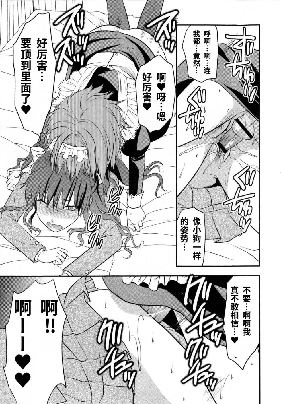 [Yuzuki N Dash] Chuuken Maid (COMIC Masyo 2010-07) | 忠犬女仆 [Chinese] [易碎品个人汉化] - Page 19