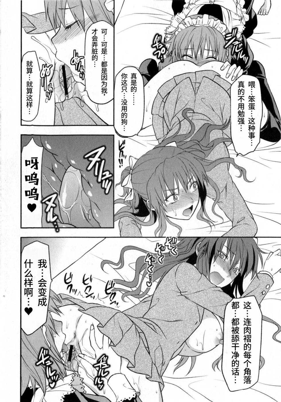 [Yuzuki N Dash] Chuuken Maid (COMIC Masyo 2010-07) | 忠犬女仆 [Chinese] [易碎品个人汉化] - Page 22
