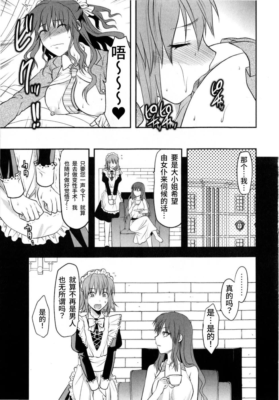 [Yuzuki N Dash] Chuuken Maid (COMIC Masyo 2010-07) | 忠犬女仆 [Chinese] [易碎品个人汉化] - Page 23