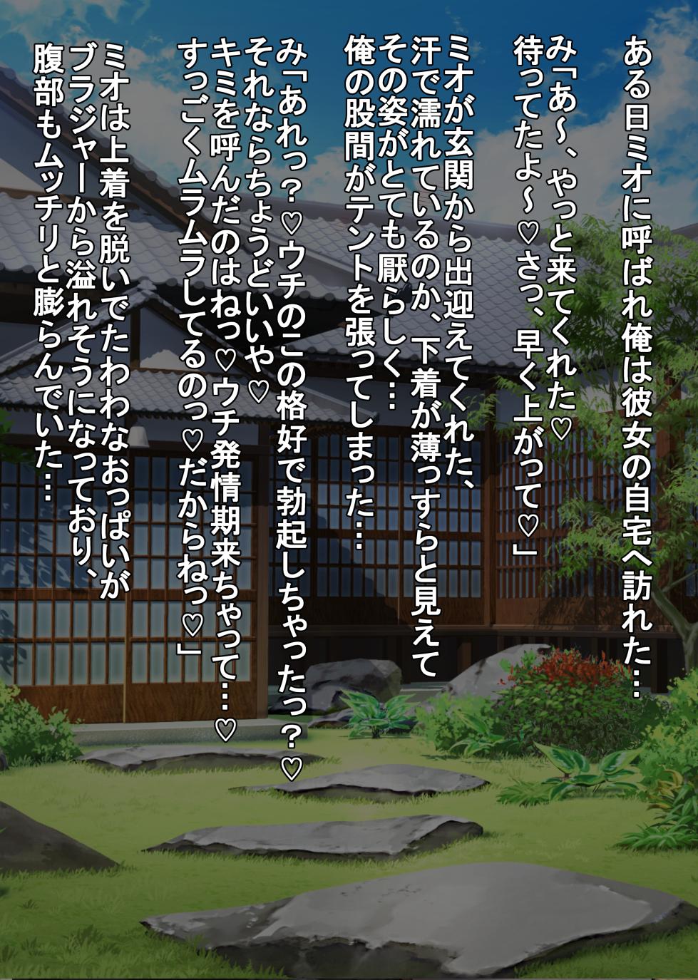 [ディッコ] むっちりMioしゃと縄縛りH - Page 2