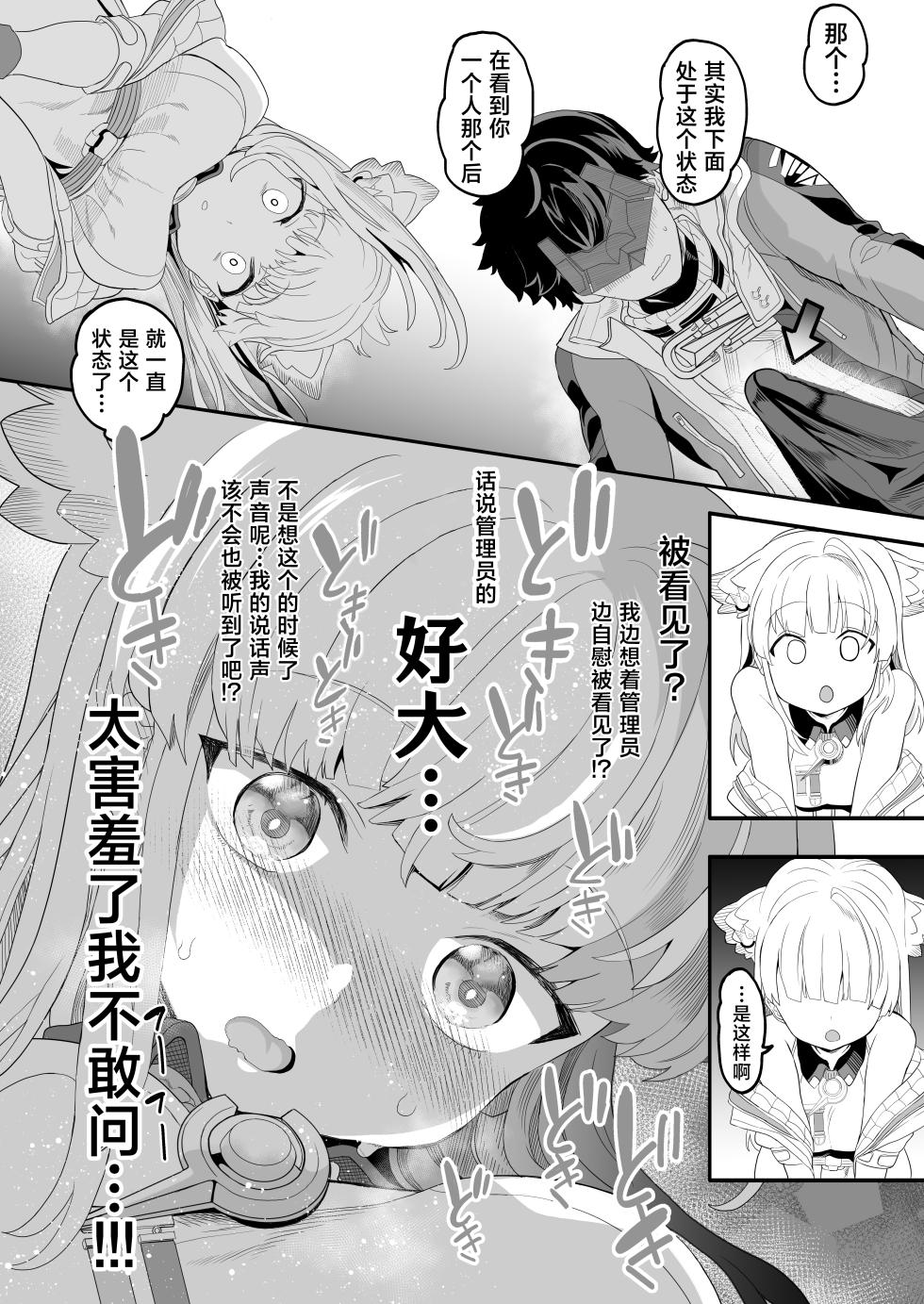 [Union Bust (Kazutaro)] Endfield no Sugoshikata | 日在终末地 (Arknights: Endfield) [Chinese] [角都九阳个人汉化] [Digital] - Page 12