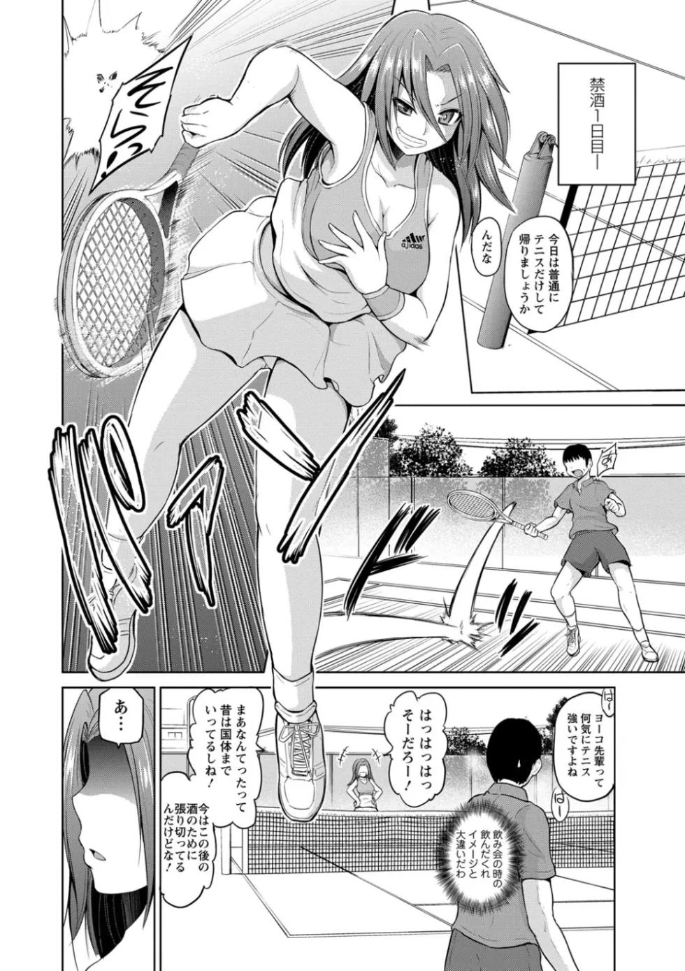 [Yano Toshinori] Yoidore Yōko-san to no Tenisā Seikatsu - Page 2