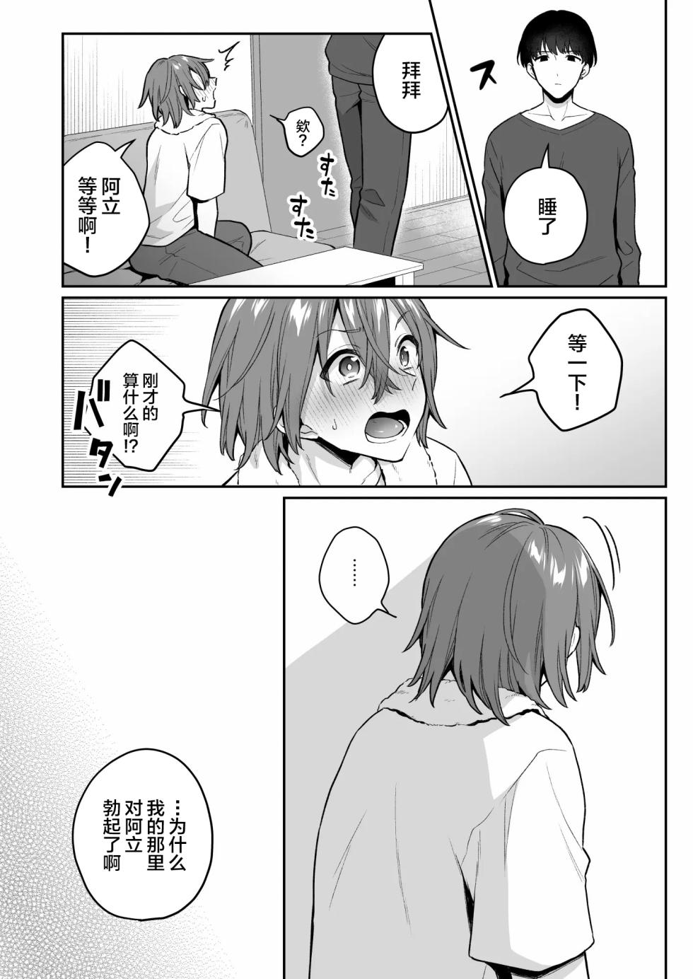 [Bin Toro Purin (Rokuroku Bin)] How About an Adult Toy  2[中国翻訳] - Page 23