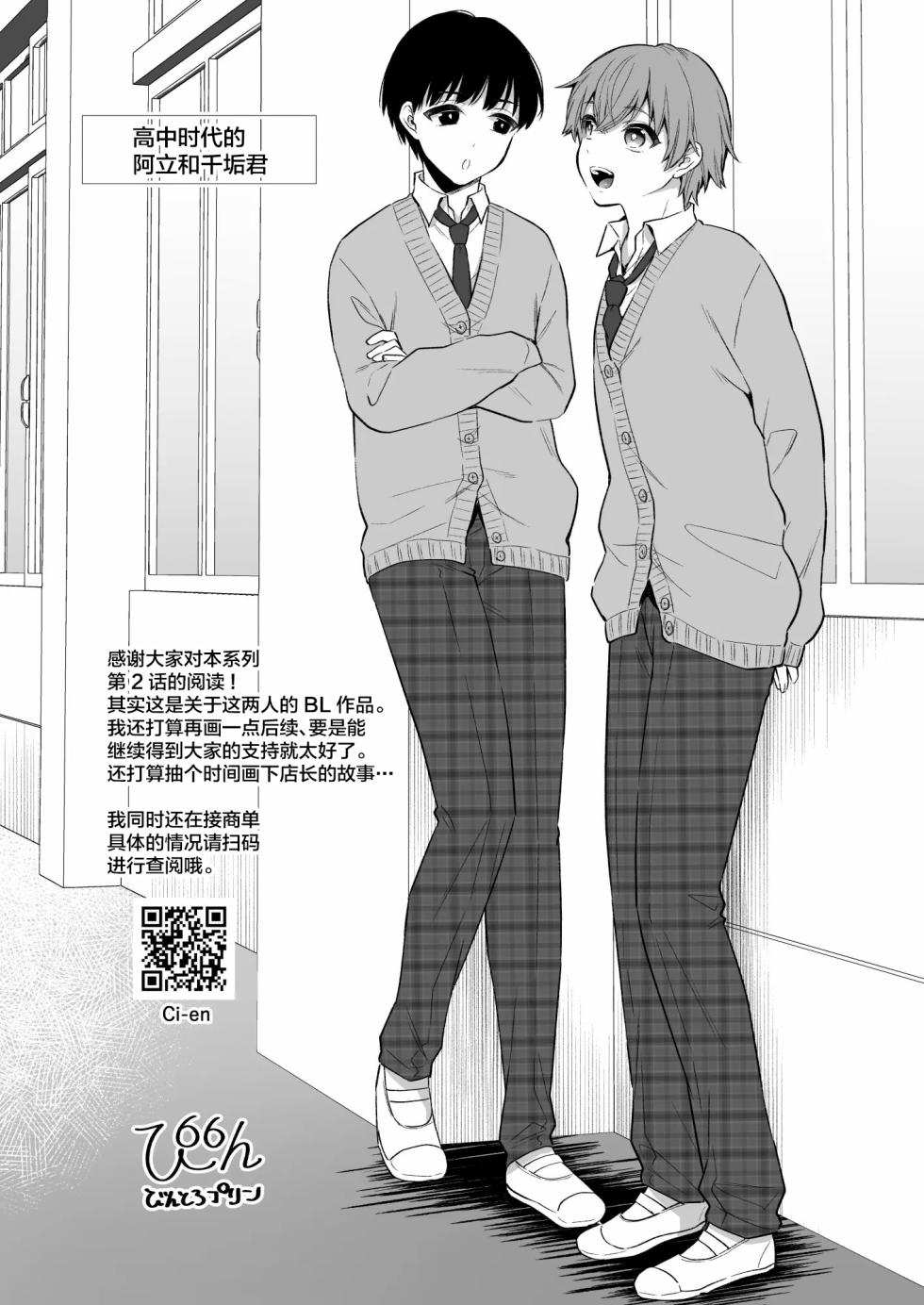 [Bin Toro Purin (Rokuroku Bin)] How About an Adult Toy  2[中国翻訳] - Page 25