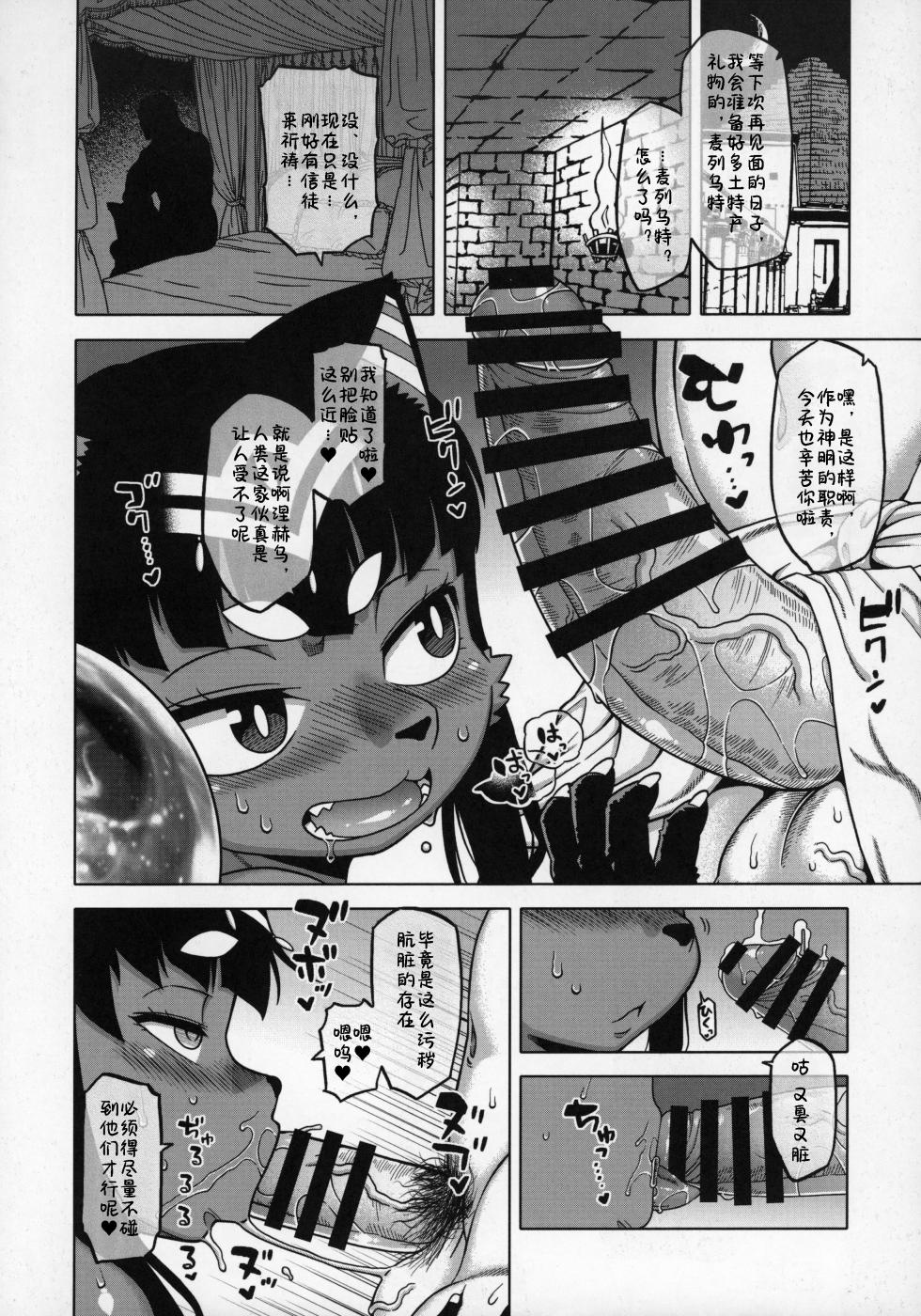 (C97) [Mayoineko (Various)] Kemokko Lovers 10 | 兽耳娘恋人 10 [99个人汉化×寒风个人汉化] - Page 23