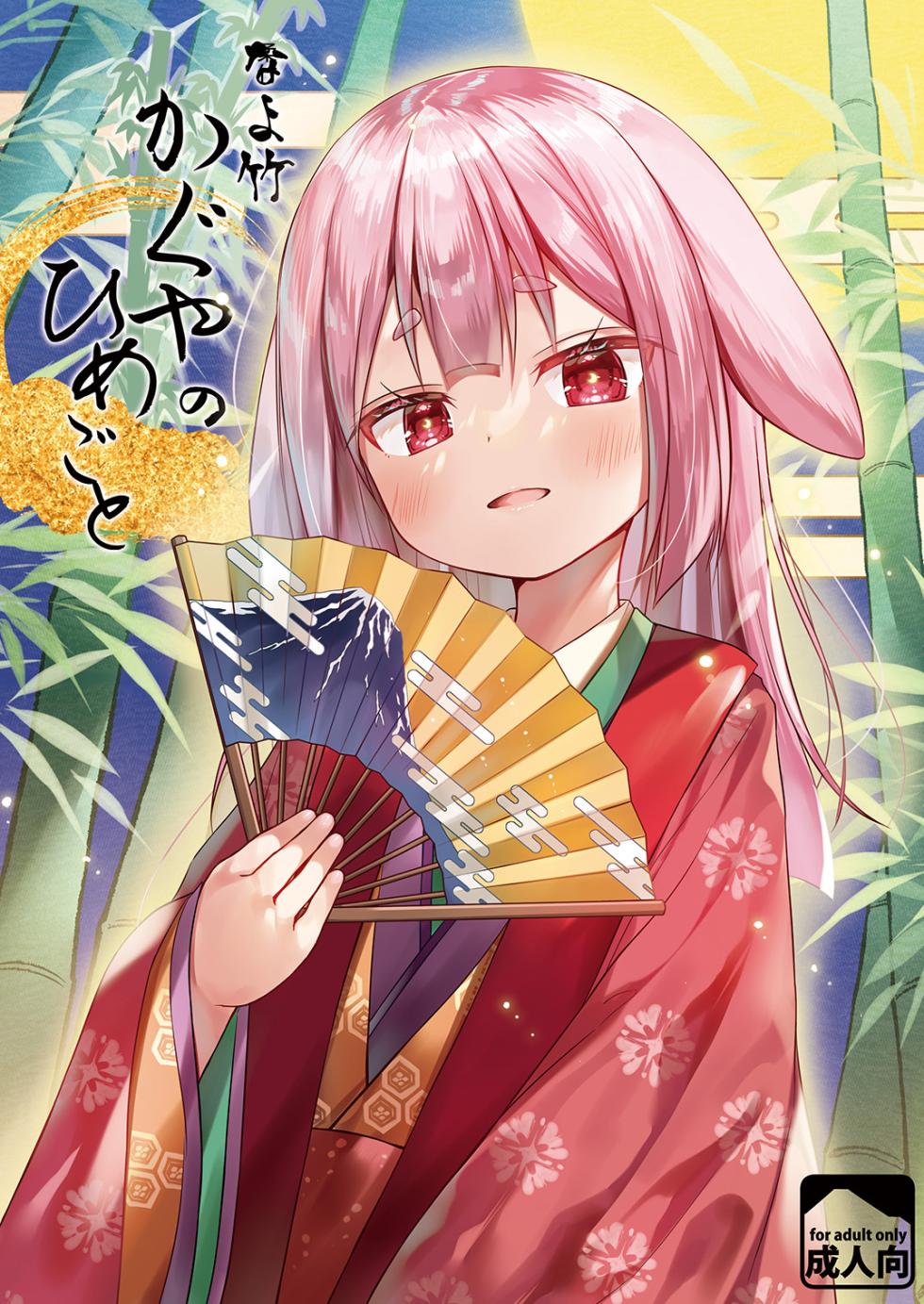 [Noraneko-no-Tama (Yukino Minato)] Nayotake Kaguya no Himegoto | 柔竹辉夜姬的小秘密 [Chinese] [紫藤汉化组] [Digital] - Page 3