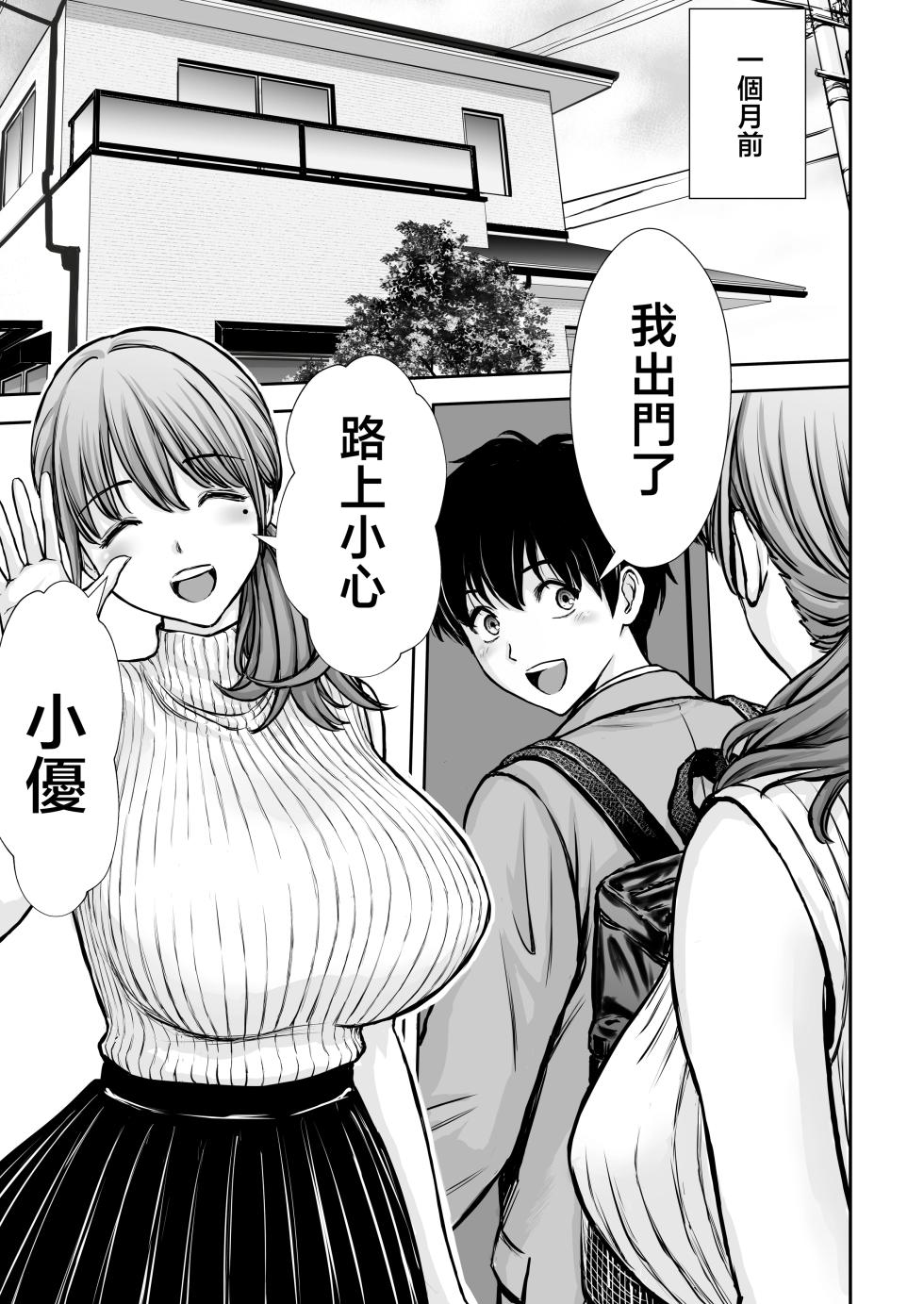 [Tarobaumu] Boku no Kaa-chan ga Hikikomori Neet Debu Aniki no Seishori Onaho ni Natteita Hanashi 2 | 我的媽媽淪為家裡蹲肥宅大哥的性處理飛機杯的故事2 [Chinese] [Decensored] - Page 5