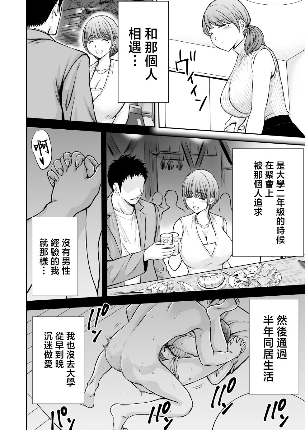 [Tarobaumu] Boku no Kaa-chan ga Hikikomori Neet Debu Aniki no Seishori Onaho ni Natteita Hanashi 2 | 我的媽媽淪為家裡蹲肥宅大哥的性處理飛機杯的故事2 [Chinese] [Decensored] - Page 8