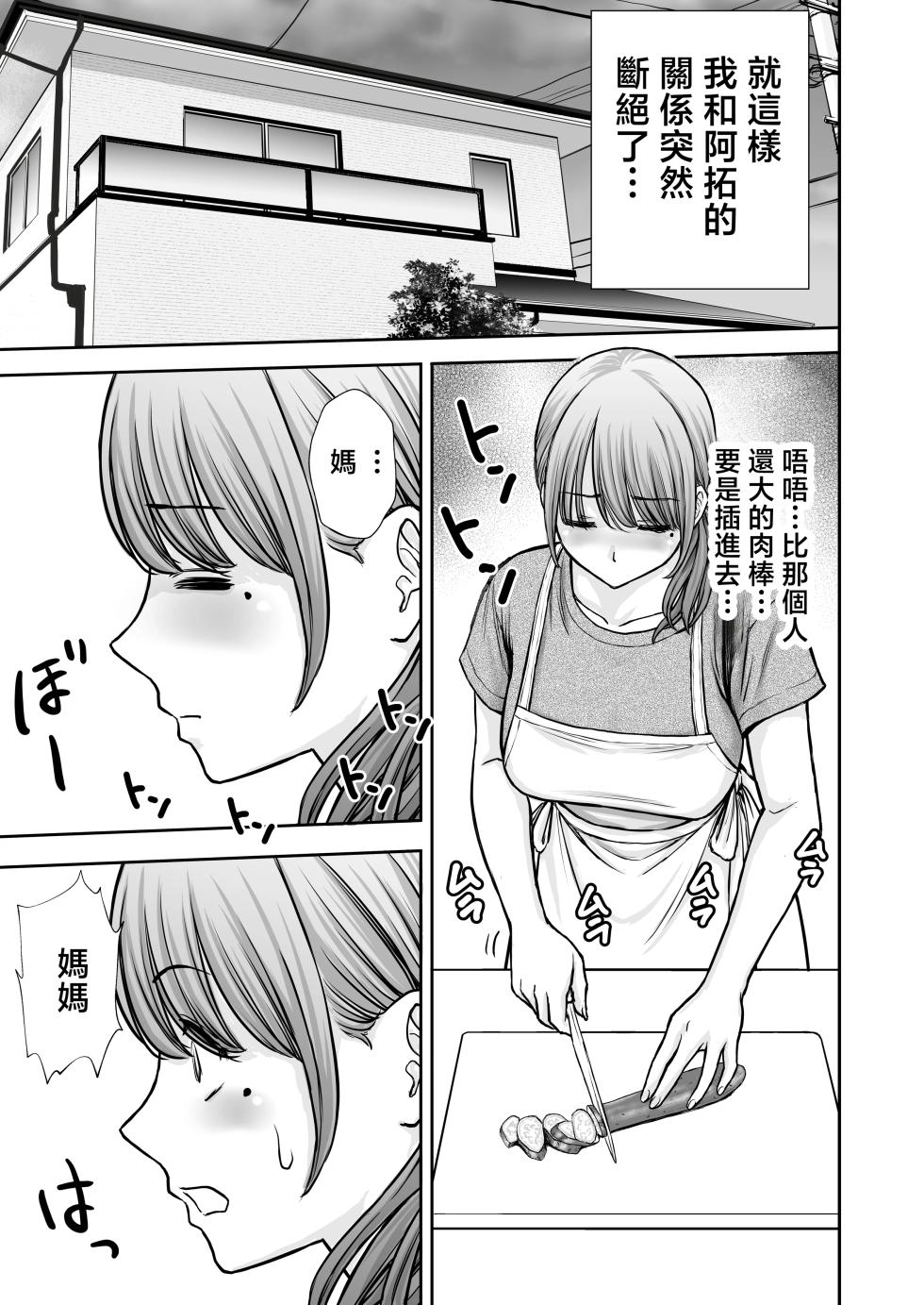[Tarobaumu] Boku no Kaa-chan ga Hikikomori Neet Debu Aniki no Seishori Onaho ni Natteita Hanashi 2 | 我的媽媽淪為家裡蹲肥宅大哥的性處理飛機杯的故事2 [Chinese] [Decensored] - Page 33