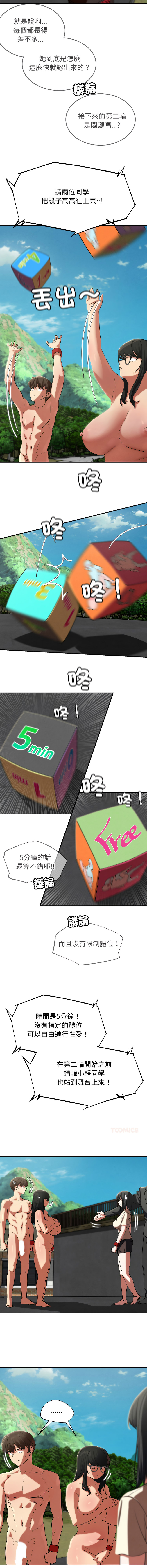 [campeace & ziroon] 危险同学会 | 危險同學會 112-125 [Chinese] [Ongoing] - Page 7