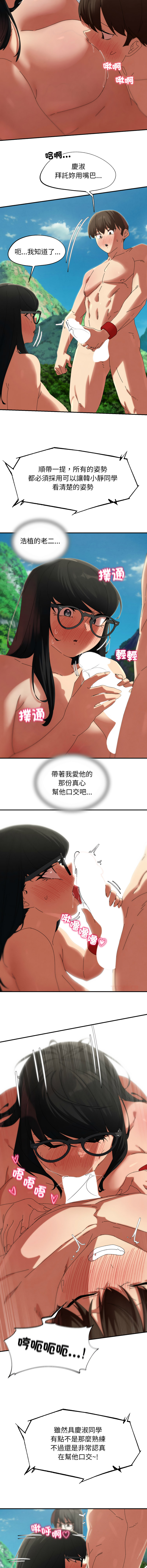 [campeace & ziroon] 危险同学会 | 危險同學會 112-125 [Chinese] [Ongoing] - Page 10