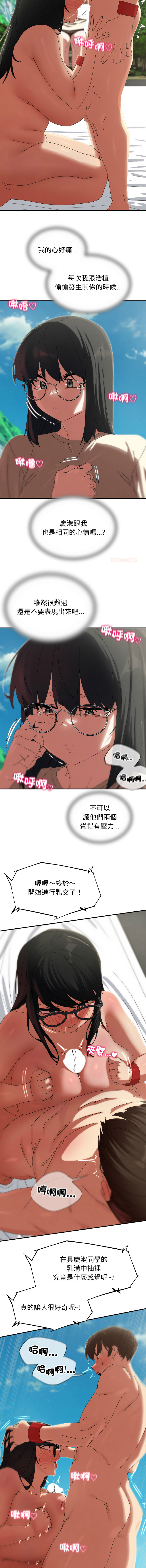 [campeace & ziroon] 危险同学会 | 危險同學會 112-125 [Chinese] [Ongoing] - Page 11