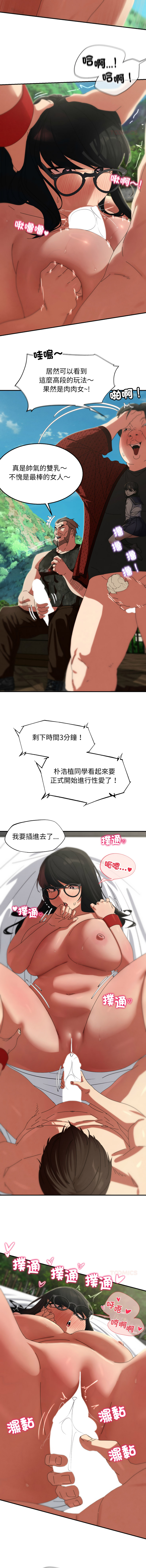 [campeace & ziroon] 危险同学会 | 危險同學會 112-125 [Chinese] [Ongoing] - Page 12