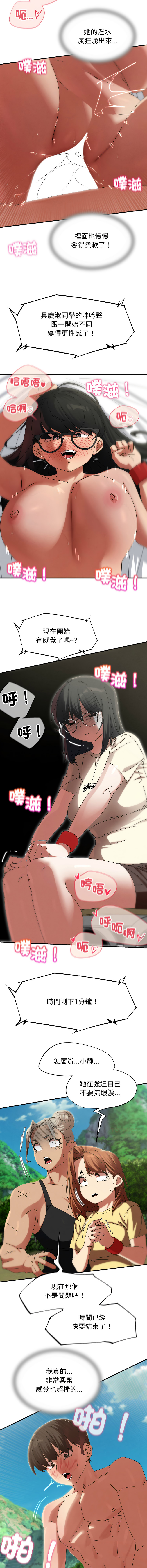 [campeace & ziroon] 危险同学会 | 危險同學會 112-125 [Chinese] [Ongoing] - Page 15