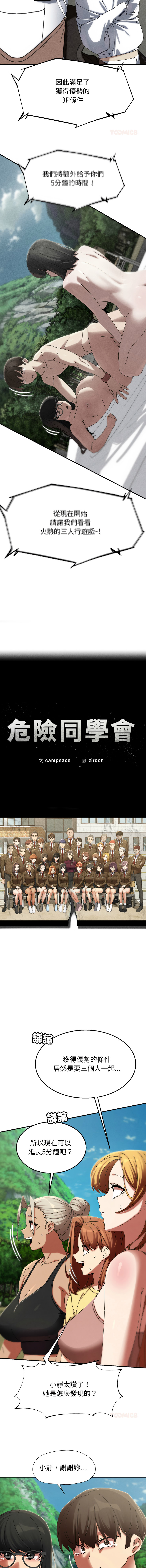 [campeace & ziroon] 危险同学会 | 危險同學會 112-125 [Chinese] [Ongoing] - Page 21