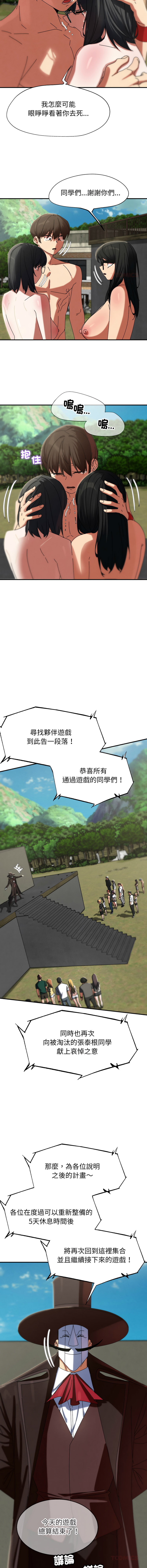 [campeace & ziroon] 危险同学会 | 危險同學會 112-125 [Chinese] [Ongoing] - Page 34
