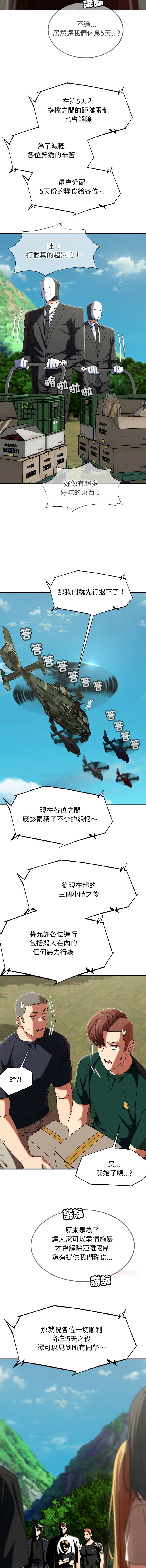 [campeace & ziroon] 危险同学会 | 危險同學會 112-125 [Chinese] [Ongoing] - Page 35