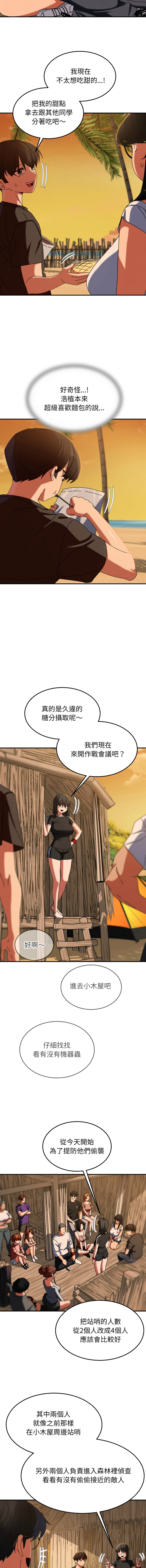 [campeace & ziroon] 危险同学会 | 危險同學會 112-125 [Chinese] [Ongoing] - Page 43