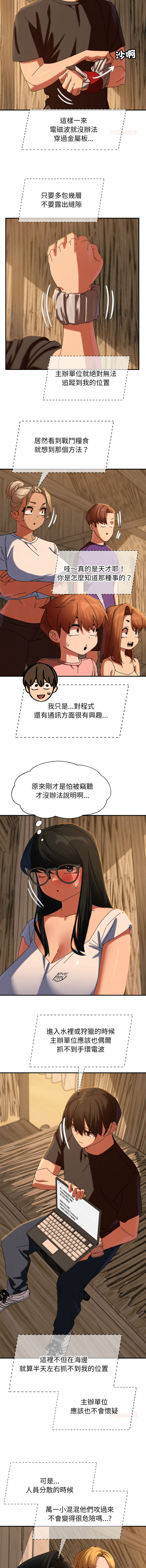 [campeace & ziroon] 危险同学会 | 危險同學會 112-125 [Chinese] [Ongoing] - Page 47
