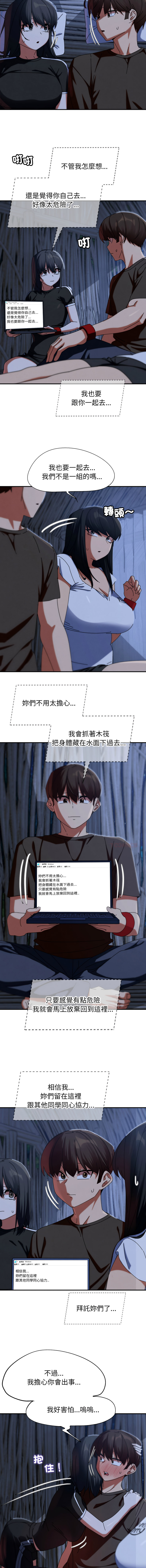 [campeace & ziroon] 危险同学会 | 危險同學會 112-125 [Chinese] [Ongoing] - Page 49