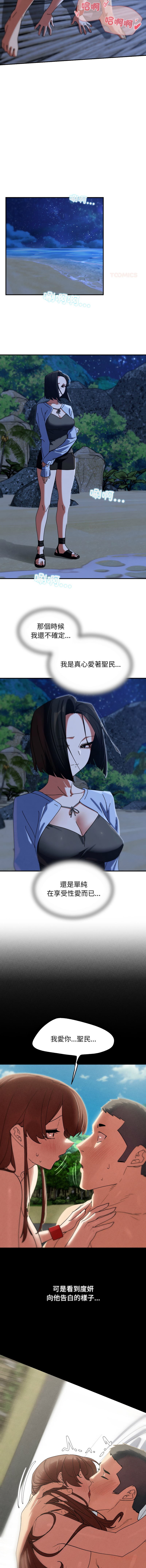 [campeace & ziroon] 危险同学会 | 危險同學會 112-125 [Chinese] [Ongoing] - Page 58
