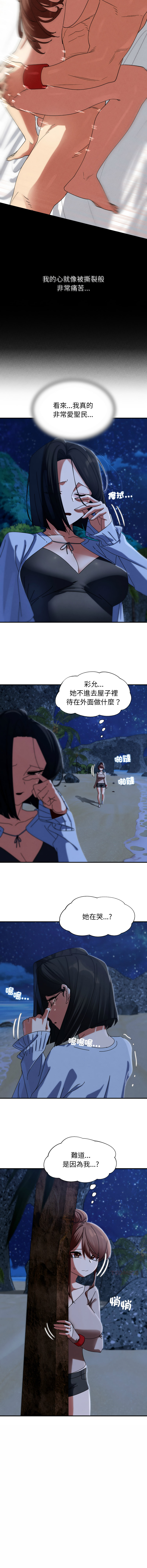 [campeace & ziroon] 危险同学会 | 危險同學會 112-125 [Chinese] [Ongoing] - Page 59
