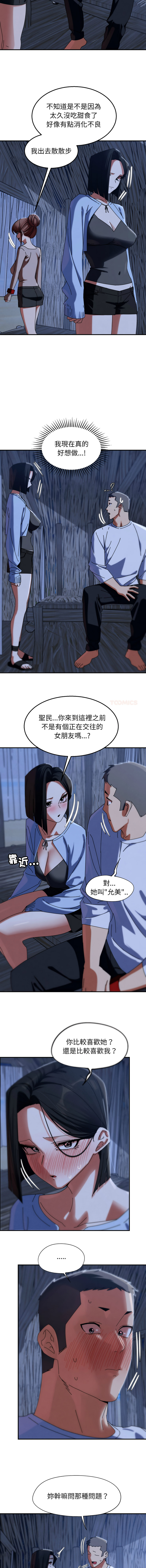 [campeace & ziroon] 危险同学会 | 危險同學會 112-125 [Chinese] [Ongoing] - Page 61