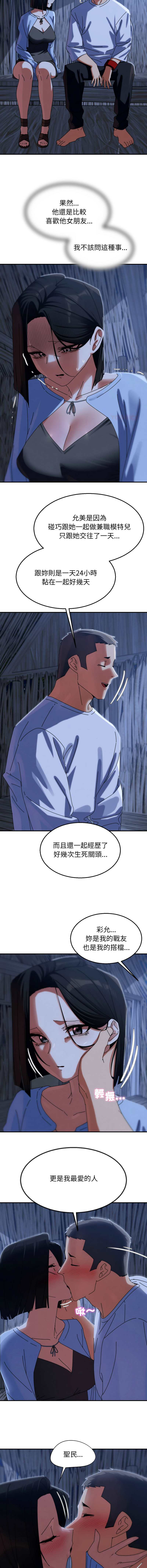 [campeace & ziroon] 危险同学会 | 危險同學會 112-125 [Chinese] [Ongoing] - Page 62