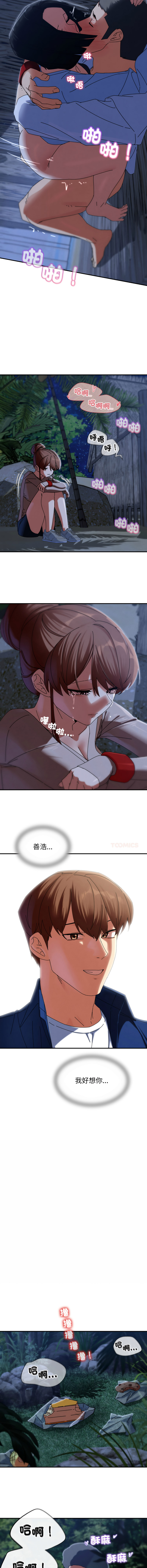 [campeace & ziroon] 危险同学会 | 危險同學會 112-125 [Chinese] [Ongoing] - Page 65