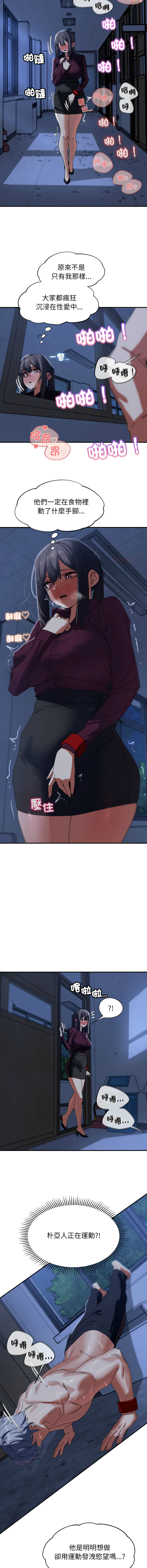 [campeace & ziroon] 危险同学会 | 危險同學會 112-125 [Chinese] [Ongoing] - Page 73