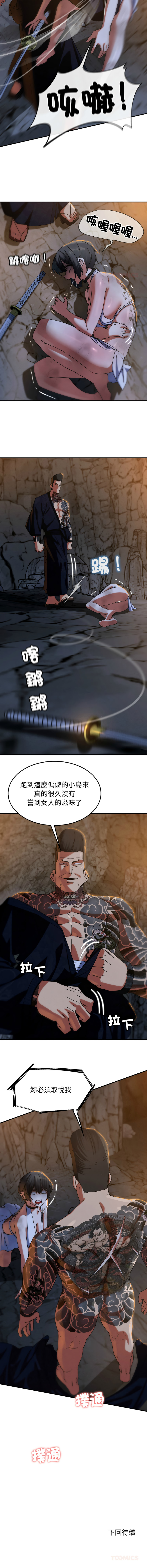 [campeace & ziroon] 危险同学会 | 危險同學會 112-125 [Chinese] [Ongoing] - Page 83