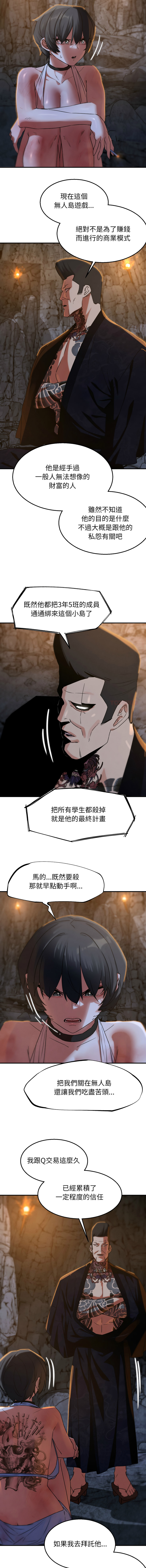 [campeace & ziroon] 危险同学会 | 危險同學會 112-125 [Chinese] [Ongoing] - Page 92