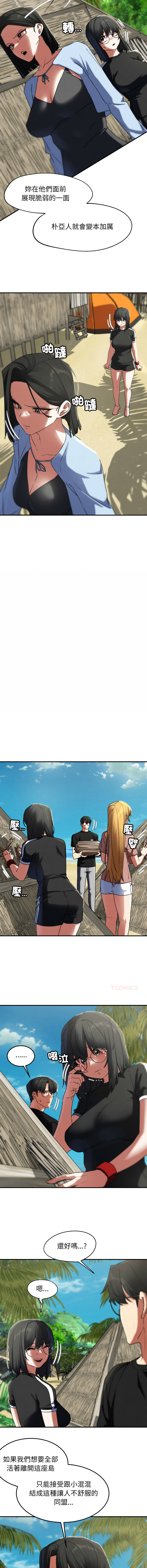 [campeace & ziroon] 危险同学会 | 危險同學會 112-125 [Chinese] [Ongoing] - Page 106