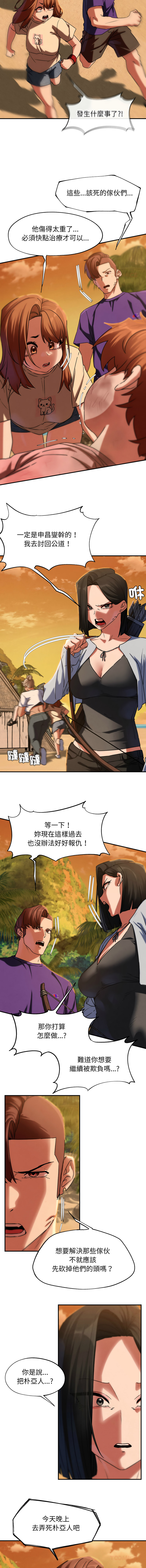 [campeace & ziroon] 危险同学会 | 危險同學會 112-125 [Chinese] [Ongoing] - Page 113