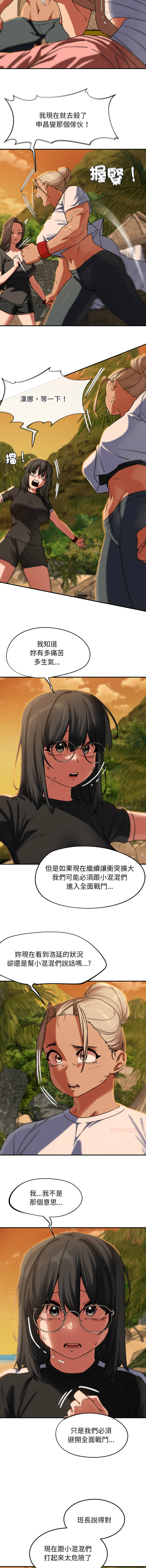 [campeace & ziroon] 危险同学会 | 危險同學會 112-125 [Chinese] [Ongoing] - Page 117