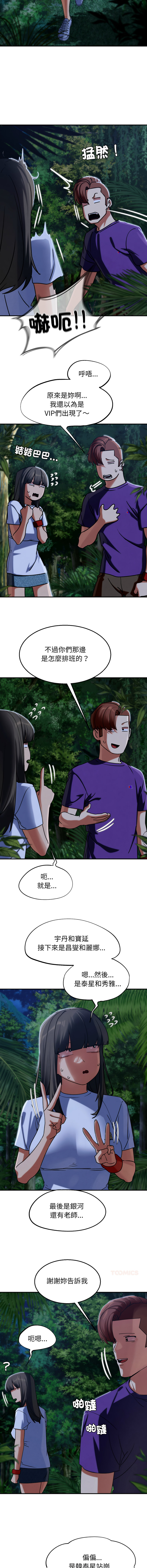 [campeace & ziroon] 危险同学会 | 危險同學會 112-125 [Chinese] [Ongoing] - Page 121