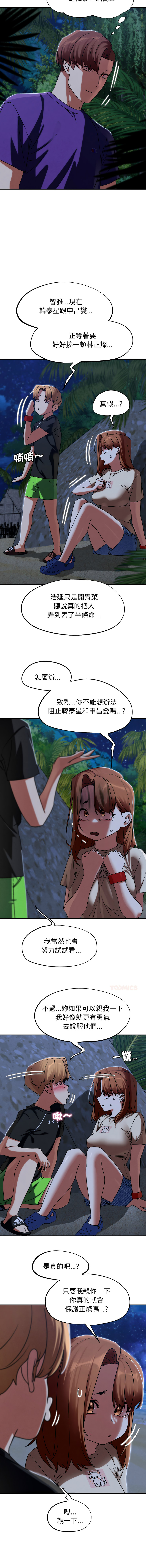 [campeace & ziroon] 危险同学会 | 危險同學會 112-125 [Chinese] [Ongoing] - Page 122