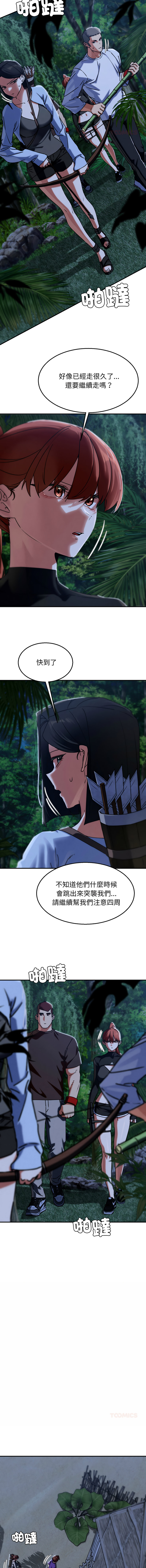 [campeace & ziroon] 危险同学会 | 危險同學會 112-125 [Chinese] [Ongoing] - Page 131
