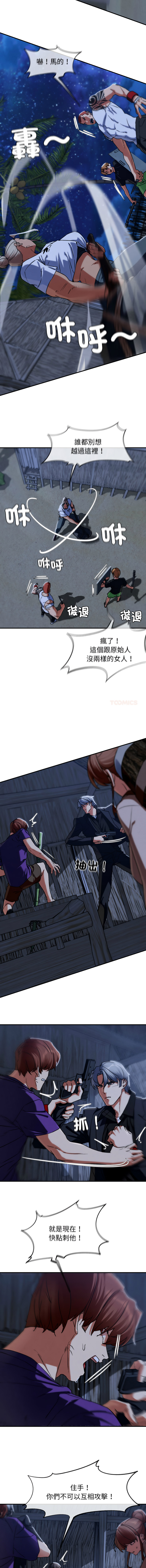 [campeace & ziroon] 危险同学会 | 危險同學會 112-125 [Chinese] [Ongoing] - Page 138