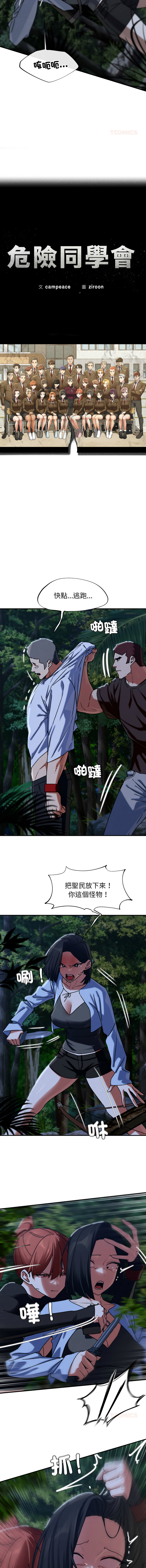 [campeace & ziroon] 危险同学会 | 危險同學會 112-125 [Chinese] [Ongoing] - Page 146