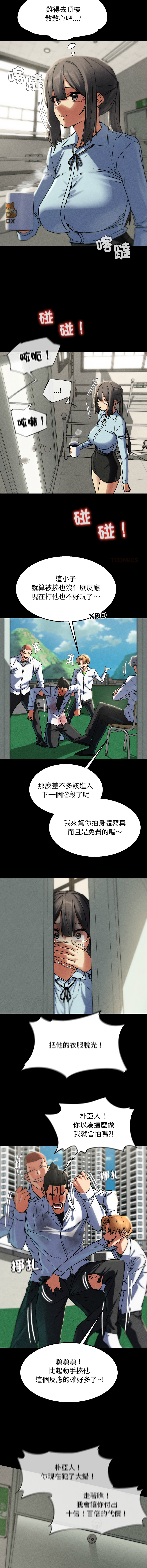 [campeace & ziroon] 危险同学会 | 危險同學會 112-125 [Chinese] [Ongoing] - Page 149