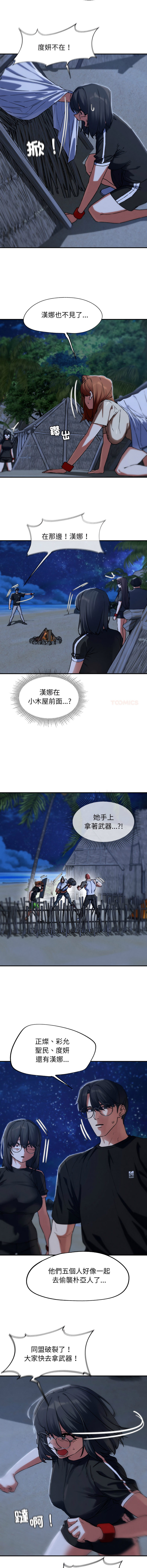 [campeace & ziroon] 危险同学会 | 危險同學會 112-125 [Chinese] [Ongoing] - Page 168