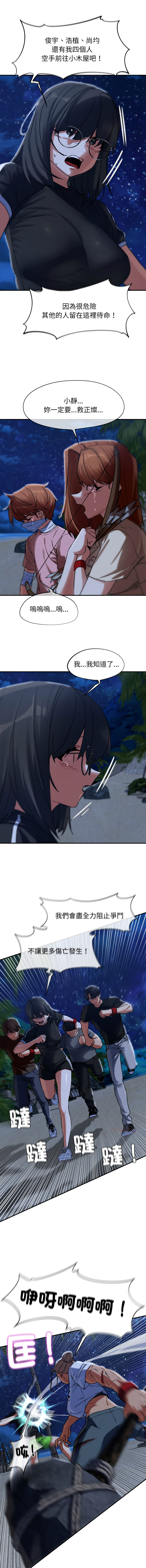 [campeace & ziroon] 危险同学会 | 危險同學會 112-125 [Chinese] [Ongoing] - Page 171