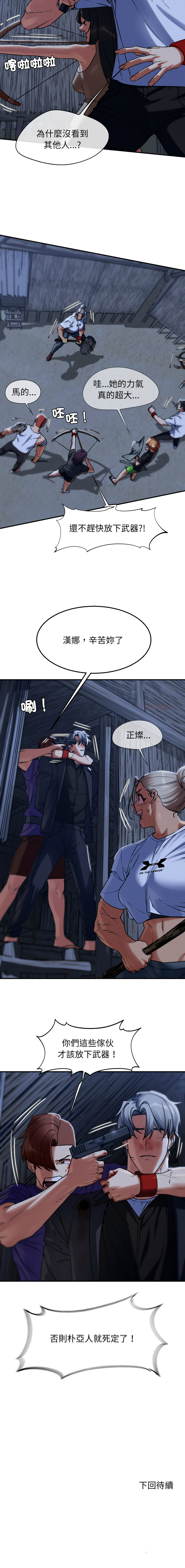 [campeace & ziroon] 危险同学会 | 危險同學會 112-125 [Chinese] [Ongoing] - Page 173