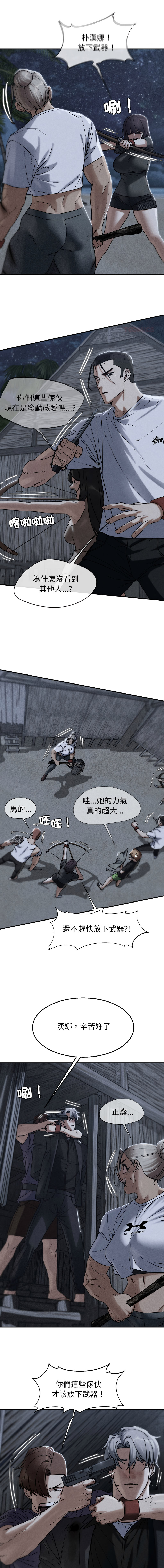 [campeace & ziroon] 危险同学会 | 危險同學會 112-125 [Chinese] [Ongoing] - Page 174