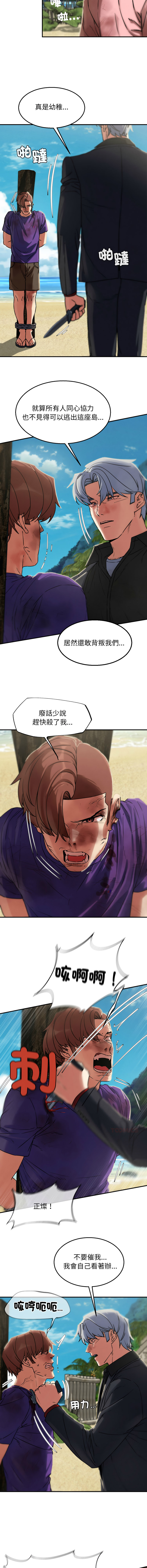 [campeace & ziroon] 危险同学会 | 危險同學會 112-125 [Chinese] [Ongoing] - Page 185