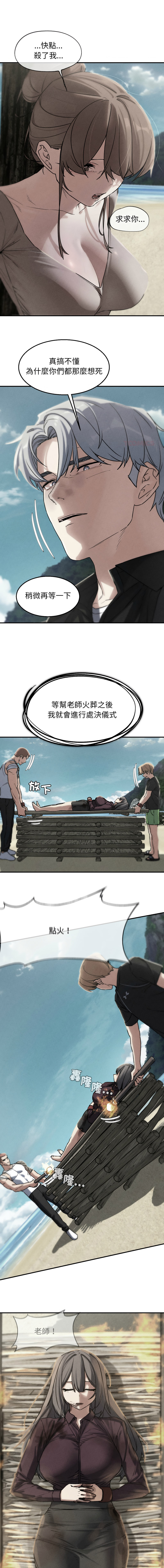 [campeace & ziroon] 危险同学会 | 危險同學會 112-125 [Chinese] [Ongoing] - Page 189