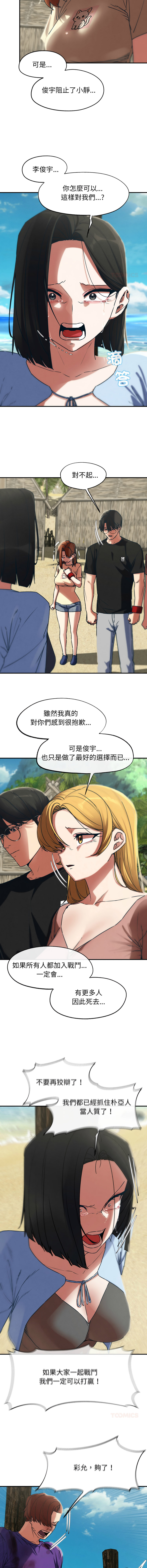 [campeace & ziroon] 危险同学会 | 危險同學會 112-125 [Chinese] [Ongoing] - Page 195