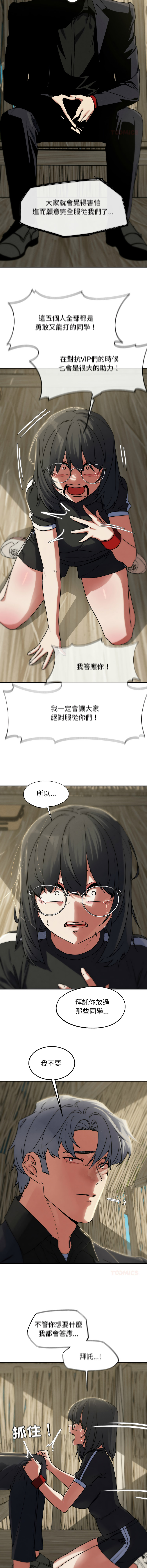 [campeace & ziroon] 危险同学会 | 危險同學會 112-125 [Chinese] [Ongoing] - Page 198