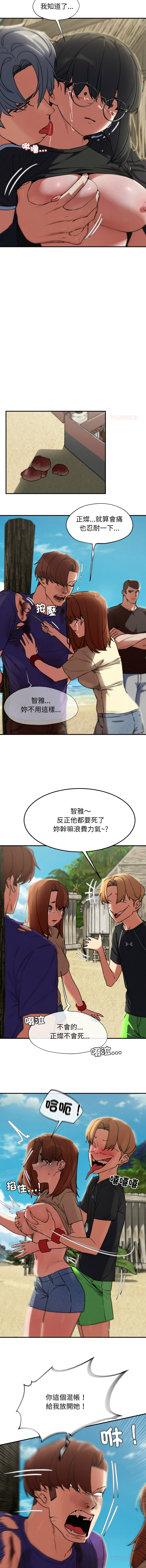 [campeace & ziroon] 危险同学会 | 危險同學會 112-125 [Chinese] [Ongoing] - Page 200